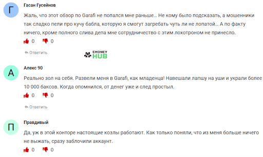 Развод Garafi