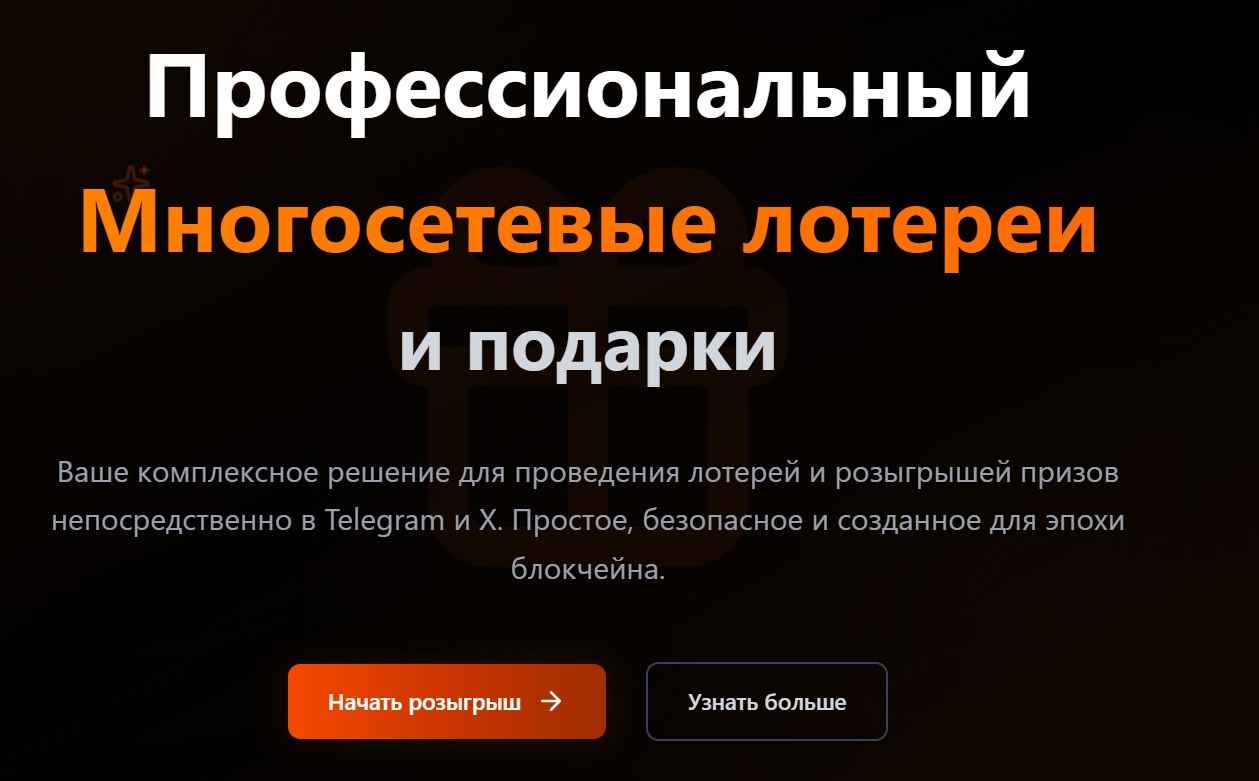 RafflBot обзор