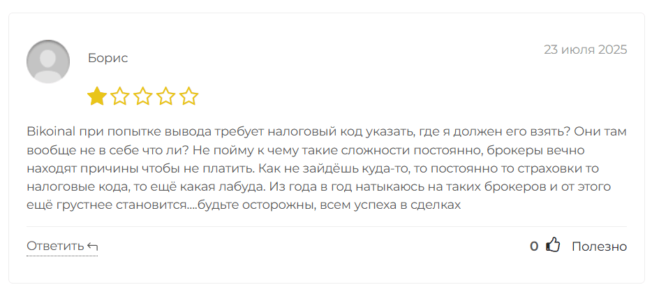 реальный отзыв о Bikoinal