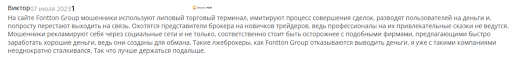 Fontton Group, отзывы