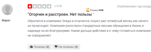 Эгида Отзывы