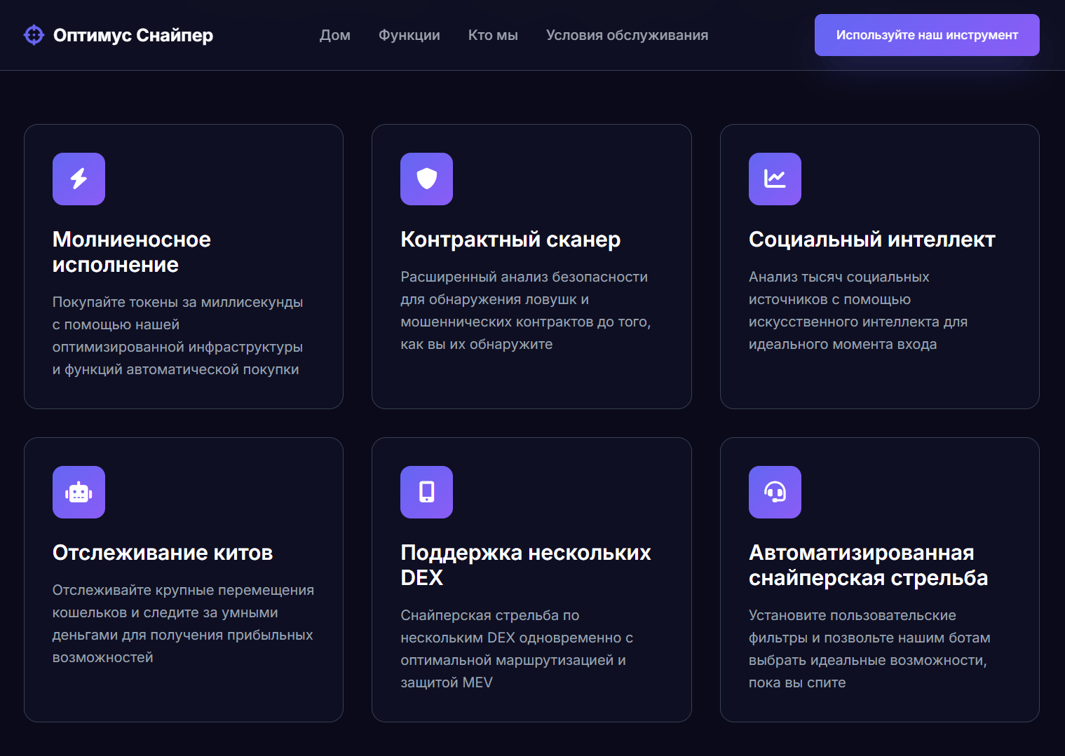 проверка Optimus Sniper