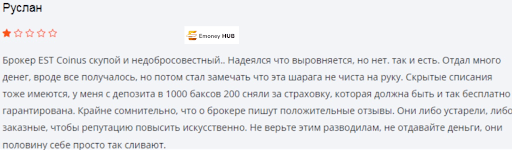 ЕСТ Коинус – отзывы