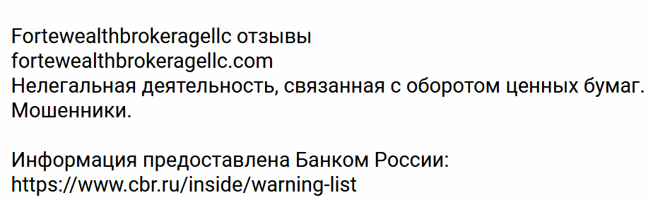 Forte Wealth Broker Agellc негативный обзор