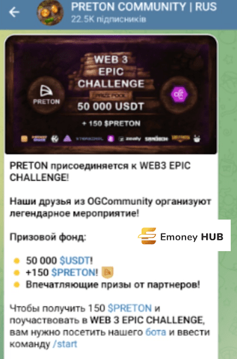 СКАМ PRETON (ПРЕТОН)