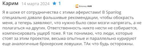 Спанлог отзывы