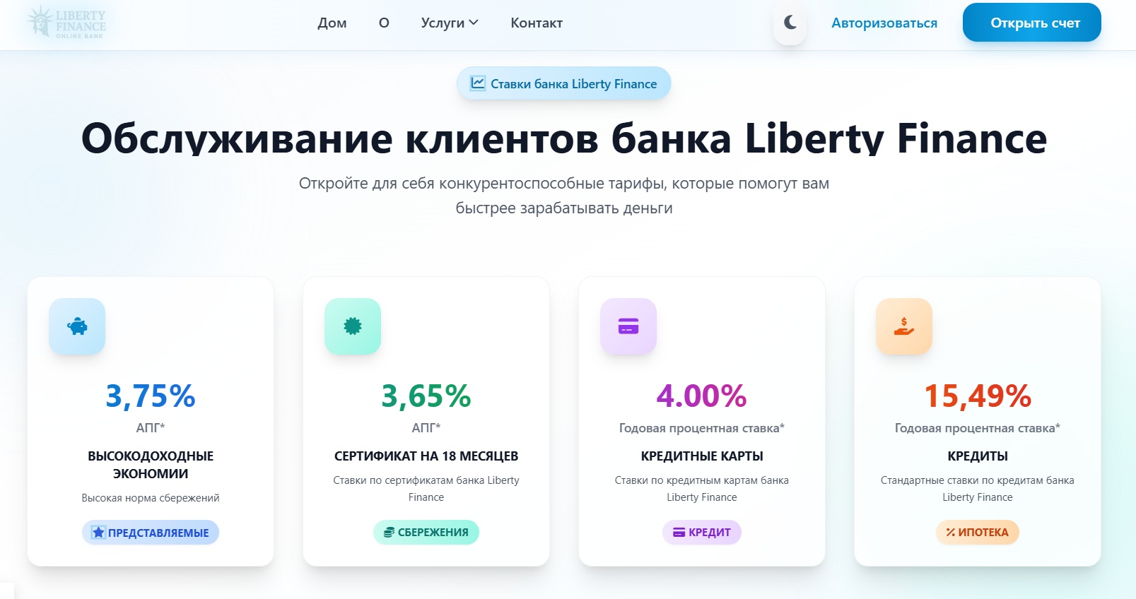 Liberty Finance Bank что известно