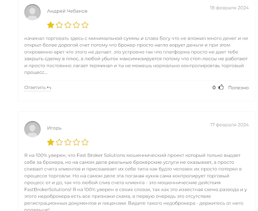СКАМ Fastbrokersolutions, развод