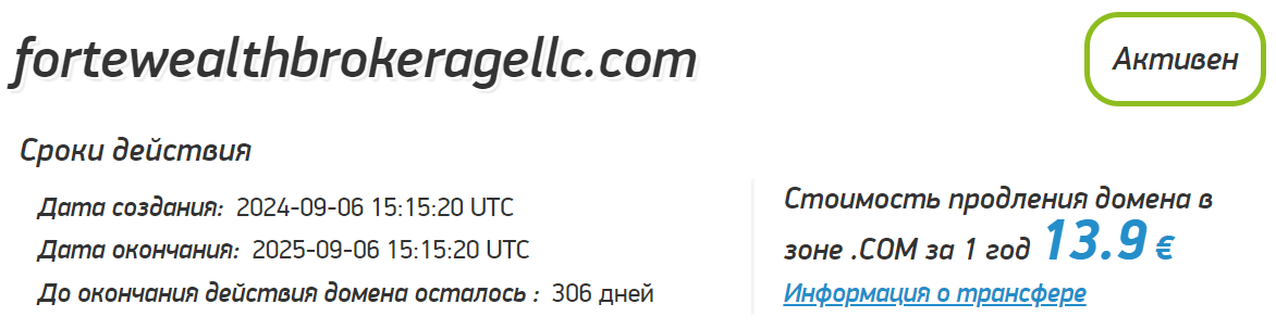 Forte Wealth Broker Agellc проверка домена