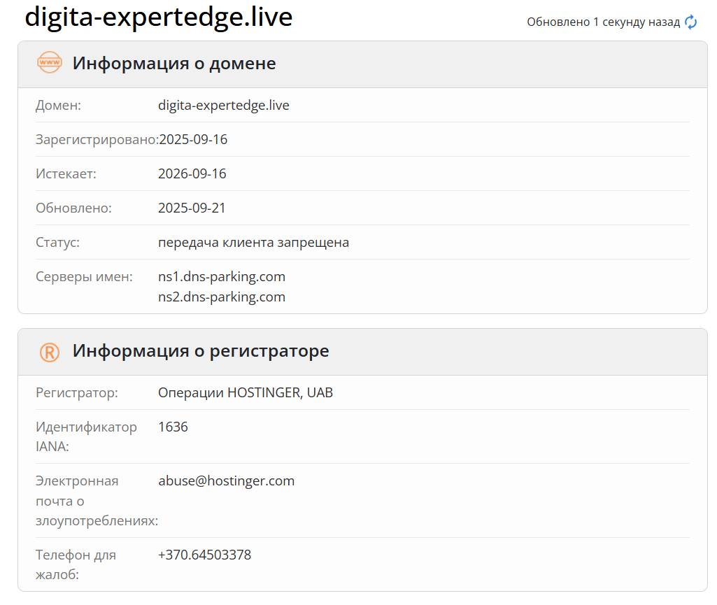 проверка домена DIGITAL-EXPERT EDGE