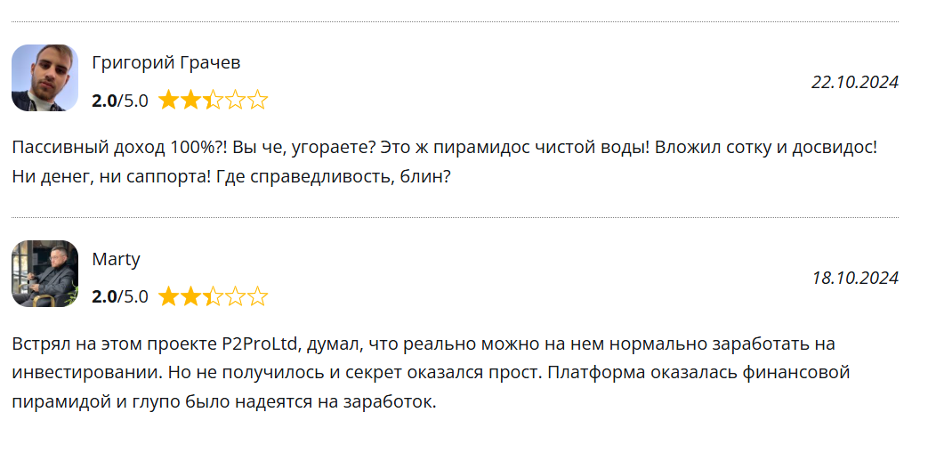 отзывы людей о P2PRO