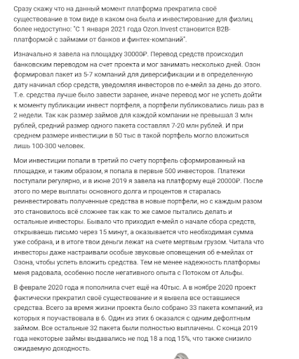 OZON Invest отзывы