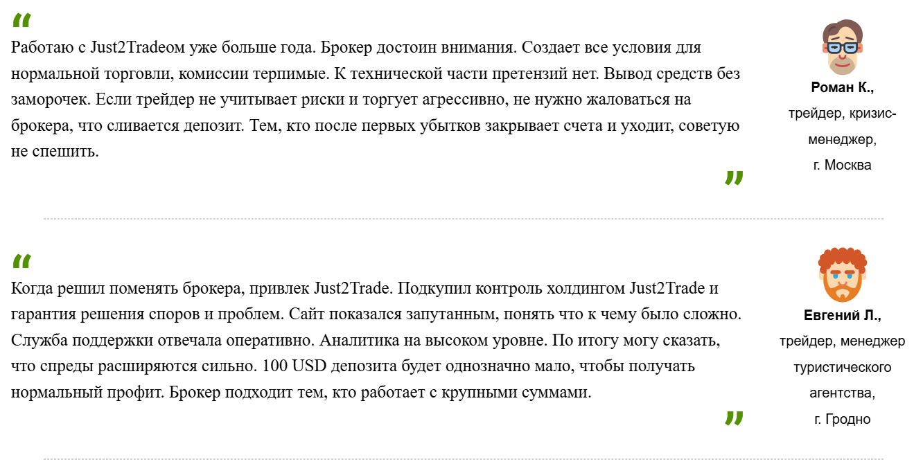 Just2Trade отзывы