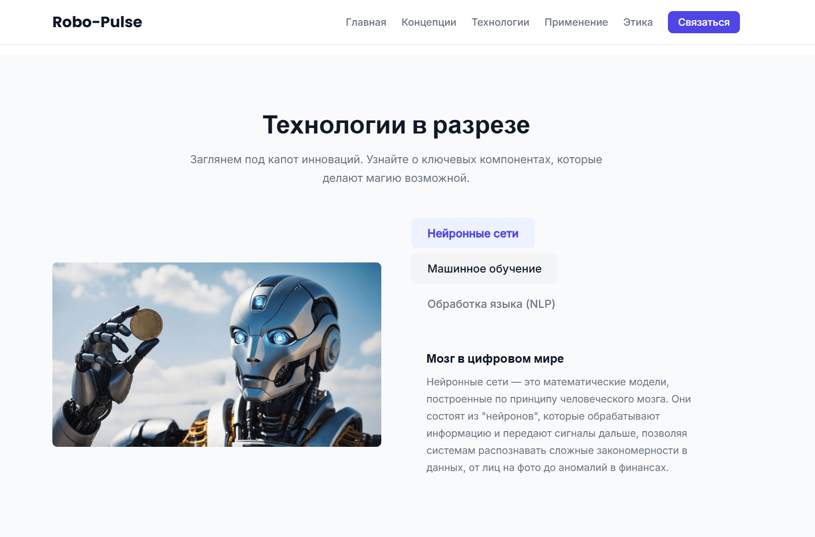 Robo-Pulse обзор