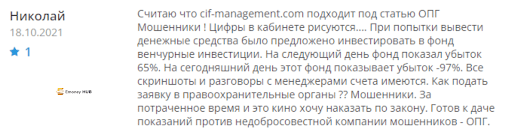 Отзывы о CIF-Management