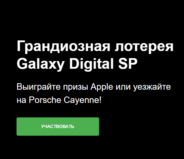 информация о площадке Galaxy Digital SP