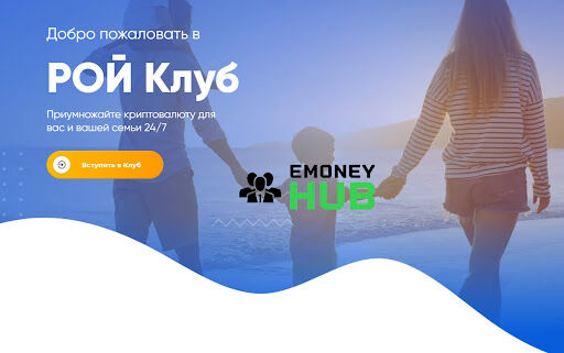 Мошенник Рой Клуб