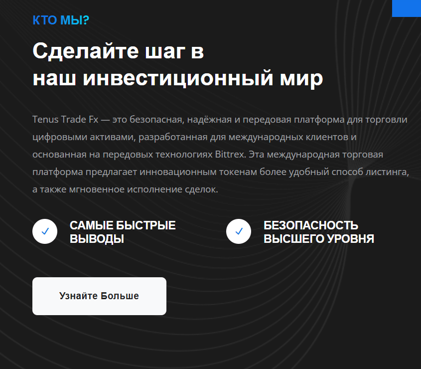 обзор на Tenus Trade Fx