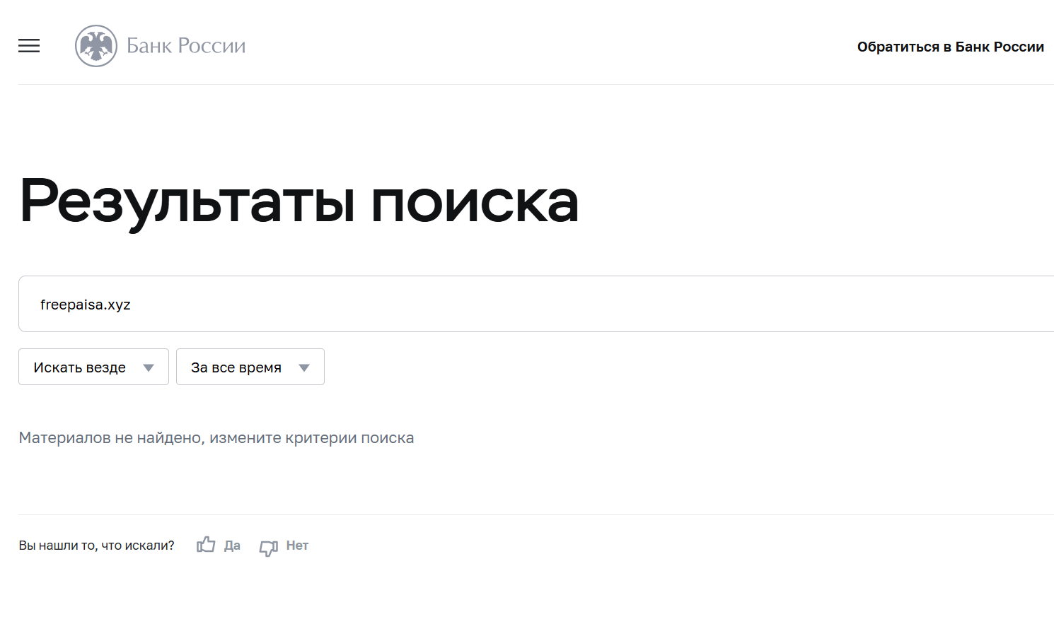 информация о Free Paisa