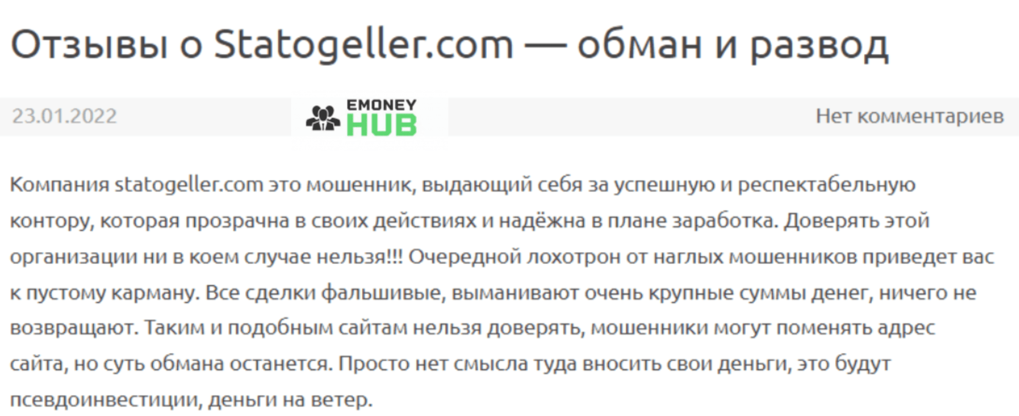 Отзывы statogeller.com