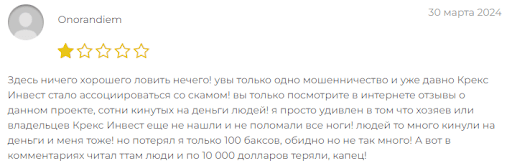 СКАМ CrexInvest