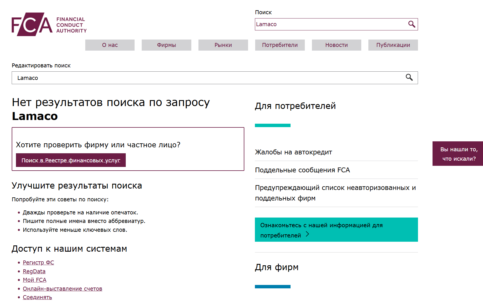 проверка Lamaco