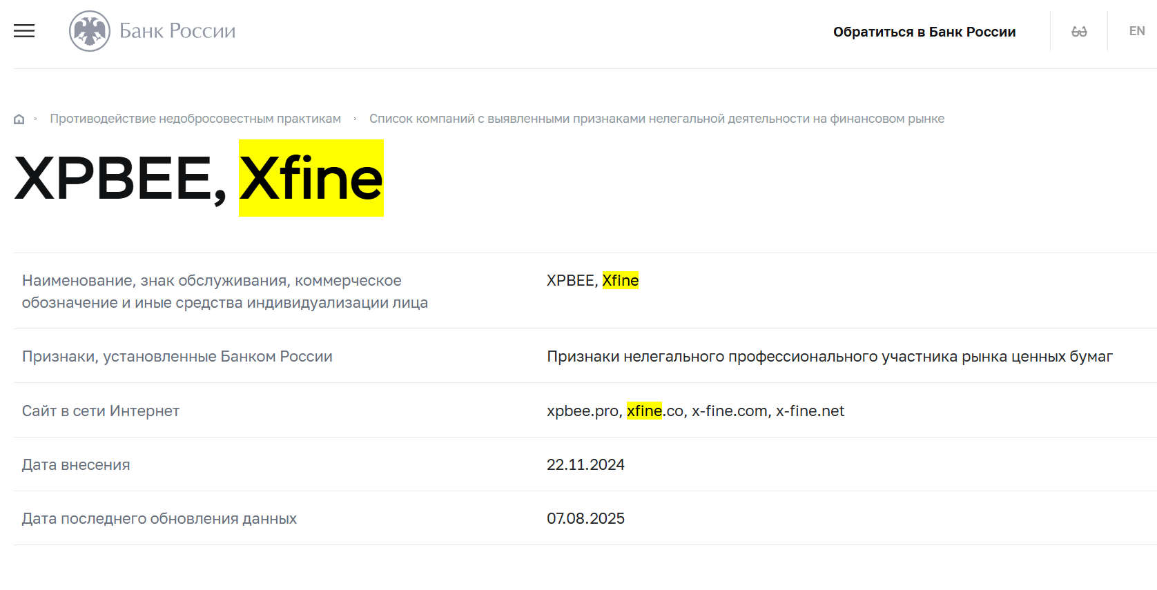 инфо о реестре XFINE