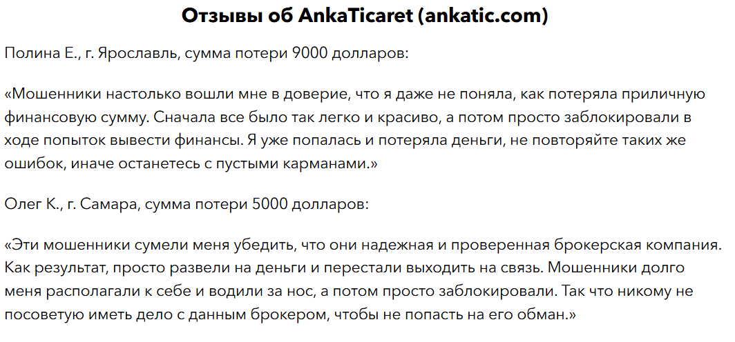 отзывы о AnkaTicaret