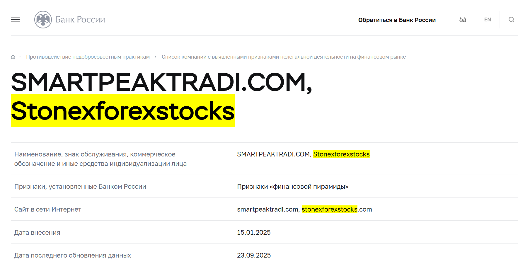 инфо о Stonex forex Stocks