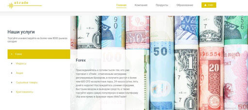 xTrade отзывы