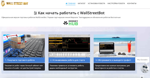 Обзор и отзывы на wsb-robot.ru