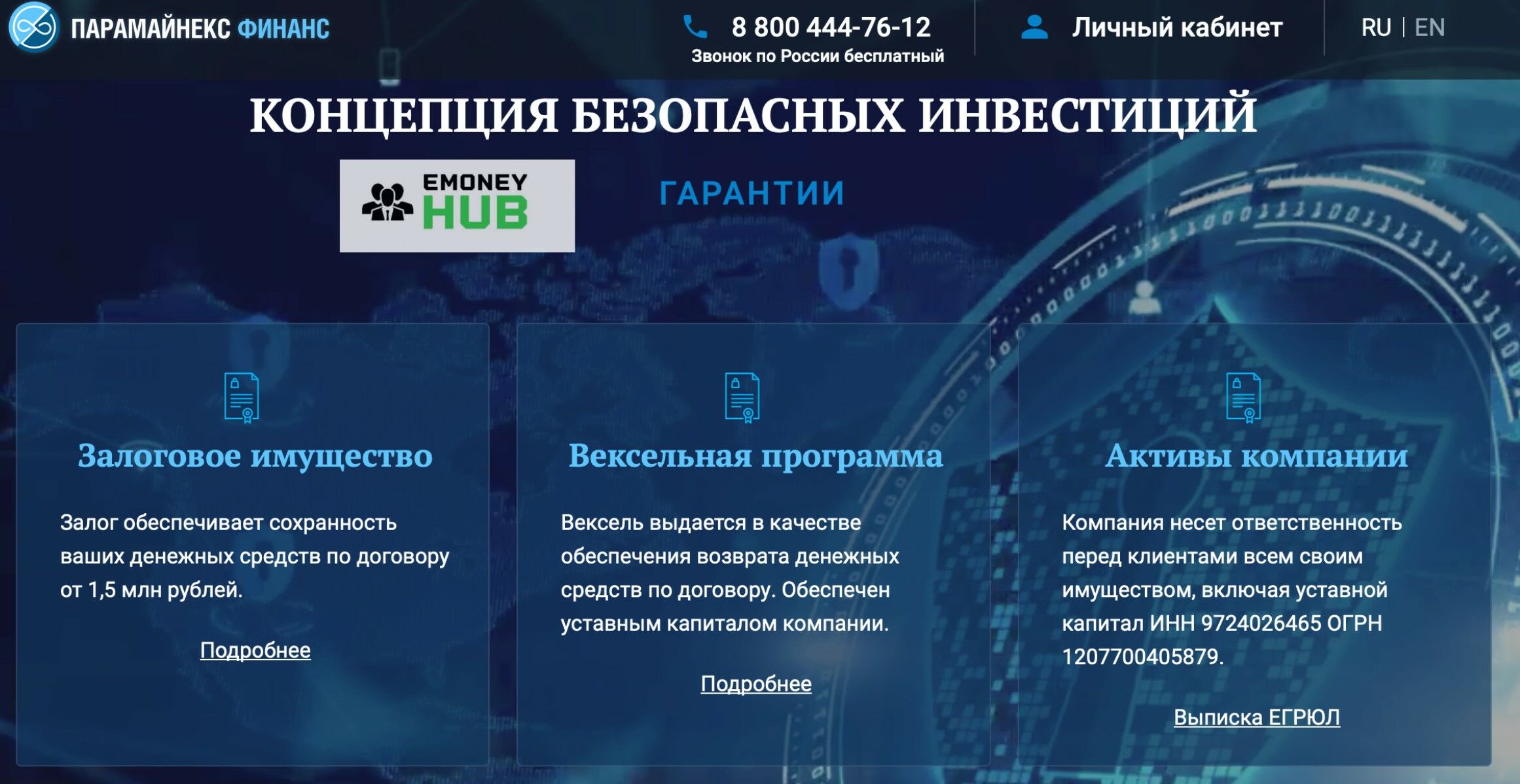 Парамайнекс Финанс обзор