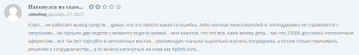 Криптобиржа Tipitek (Типитек) СКАМ