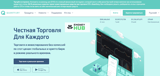 Обзор quantfury.com