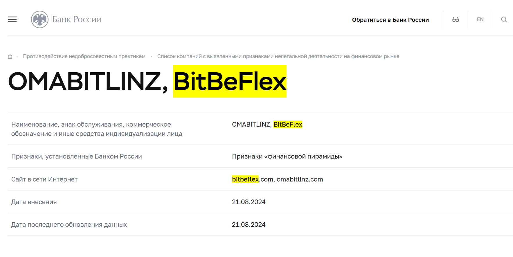 информация о BitBeFlex