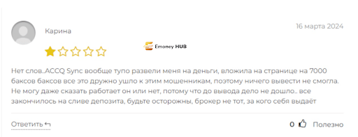 ACC Q-sync отзывы