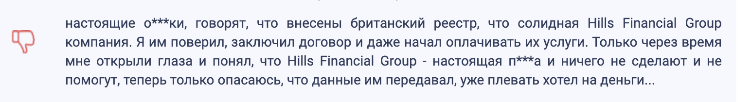 отзывы клиентов Hills Financial Group