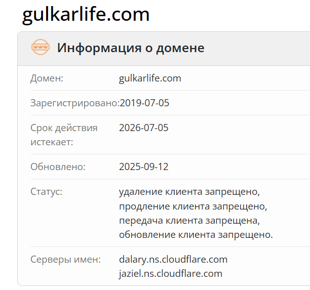 домен Gulkarlife
