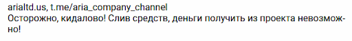  Aria Company Отзывы