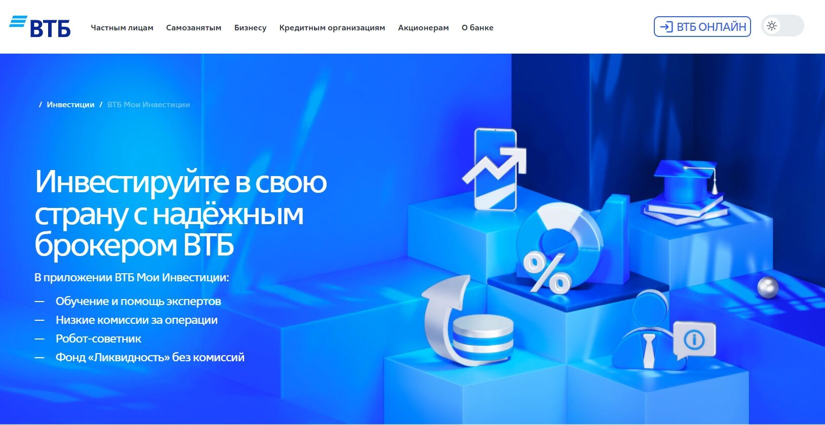 обзор ВТБ Мои Инвестиции