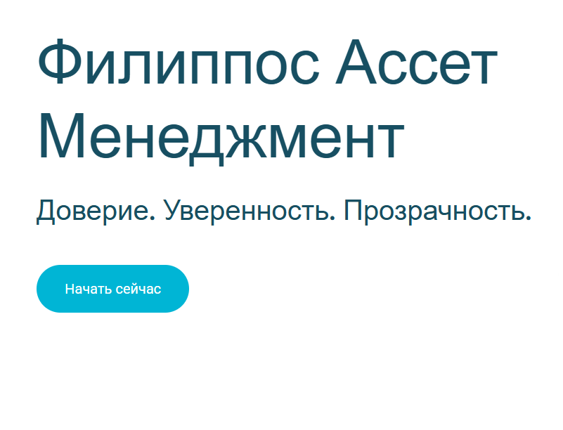 обзор на Philippos Asset Management