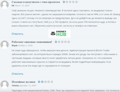 Отзывы Bitcoin Trader