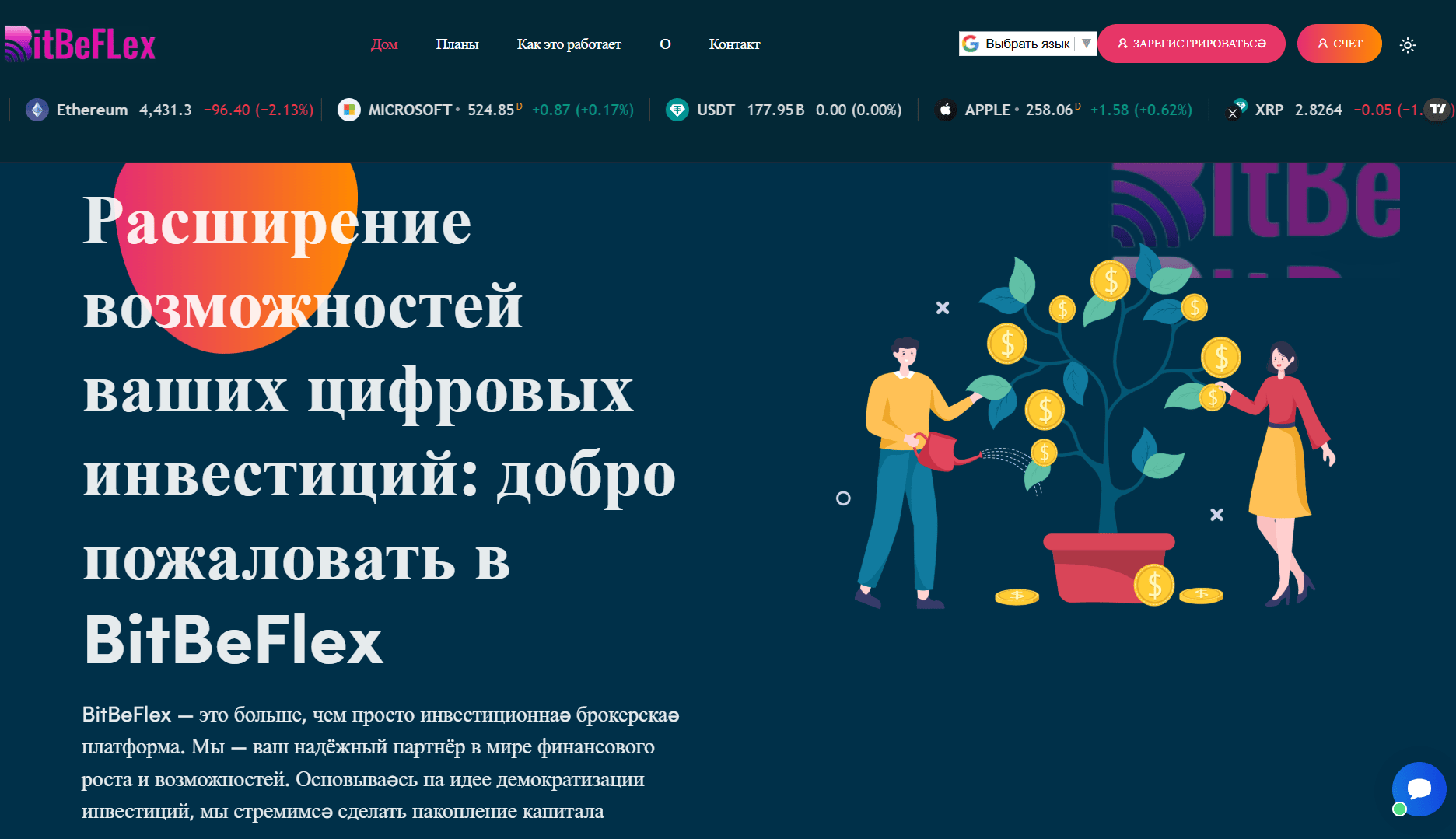 BitBeFlex обзор