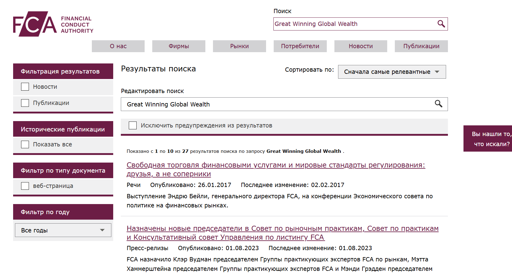проверка Great Winning Global Wealth
