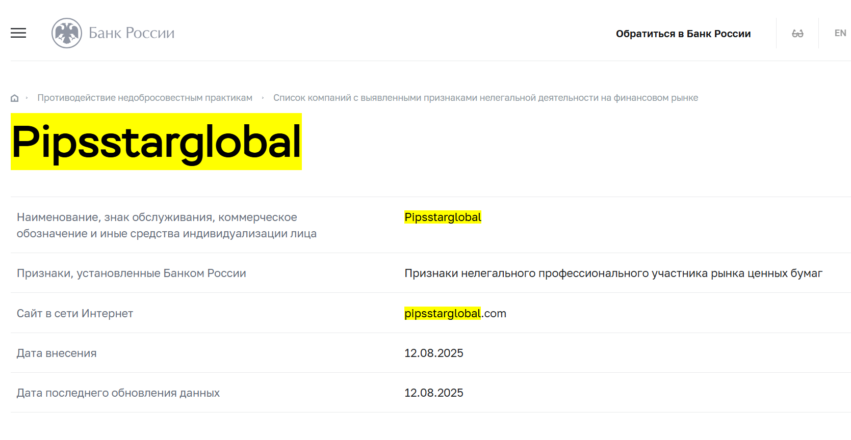 инфо о реестре Pips Star