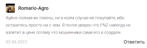 Проверка отзывов о Fanzee