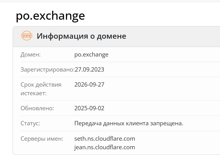 домен PO TRADE LTD