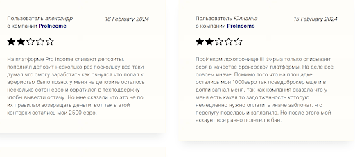 ProIncome развод