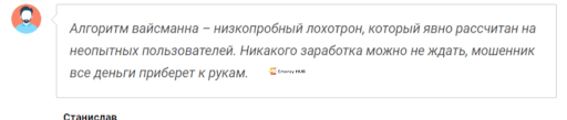  Алгоритма Вайсманна отзывы