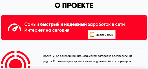 Обзор p2p4x cc